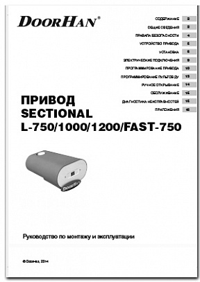 привод SECTIONAL L-750-1000-1200-FAST-750