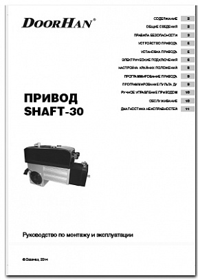 привод SHAFT-30