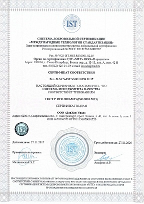 Сертификат соответствия системы менеджмента качества требованиям ГОСТ Р ИСО 9001-2015 (ISO 9001:2015)