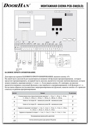 Монтажная схема PCB-SW(OLD)